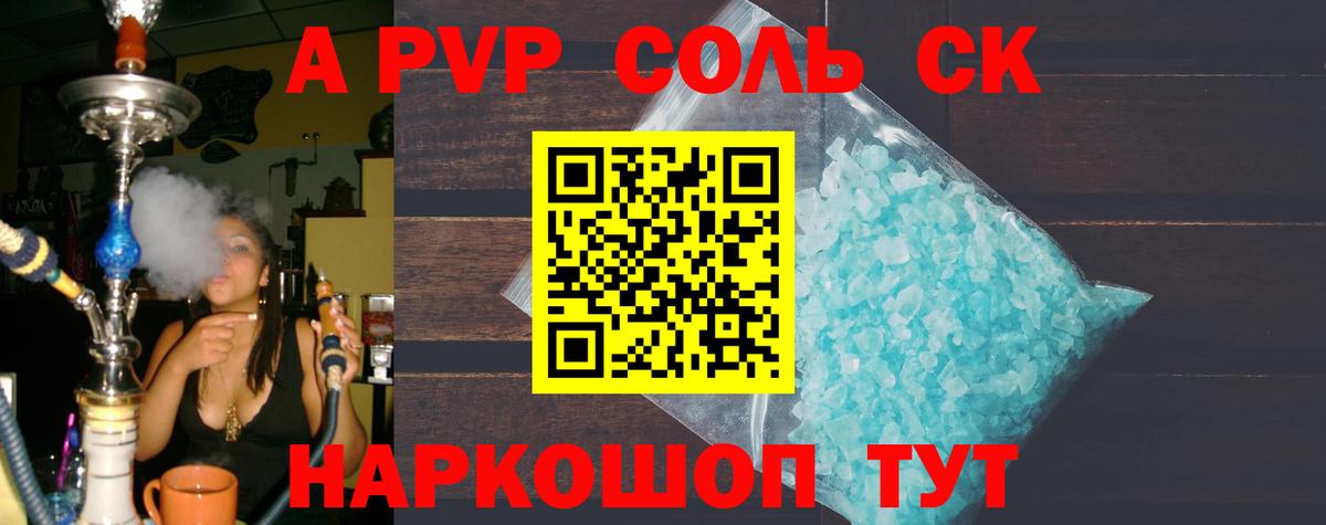 А ПВП крисы CK Мурманск
