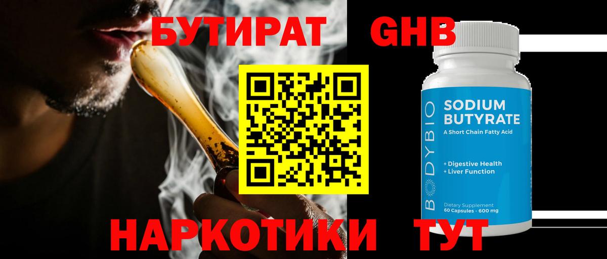 БУТИРАТ  БУТИРАТ бутик  Вход с VPN  Мурманск 