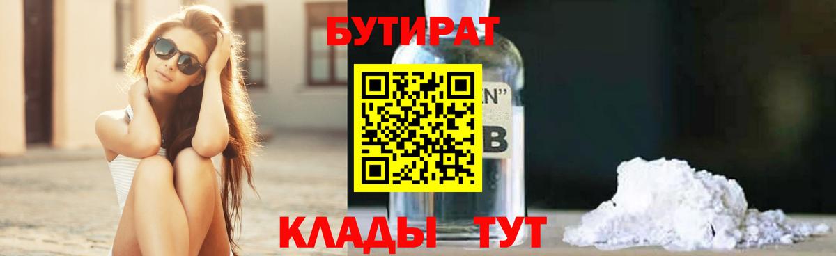 Бутират BDO Мурманск