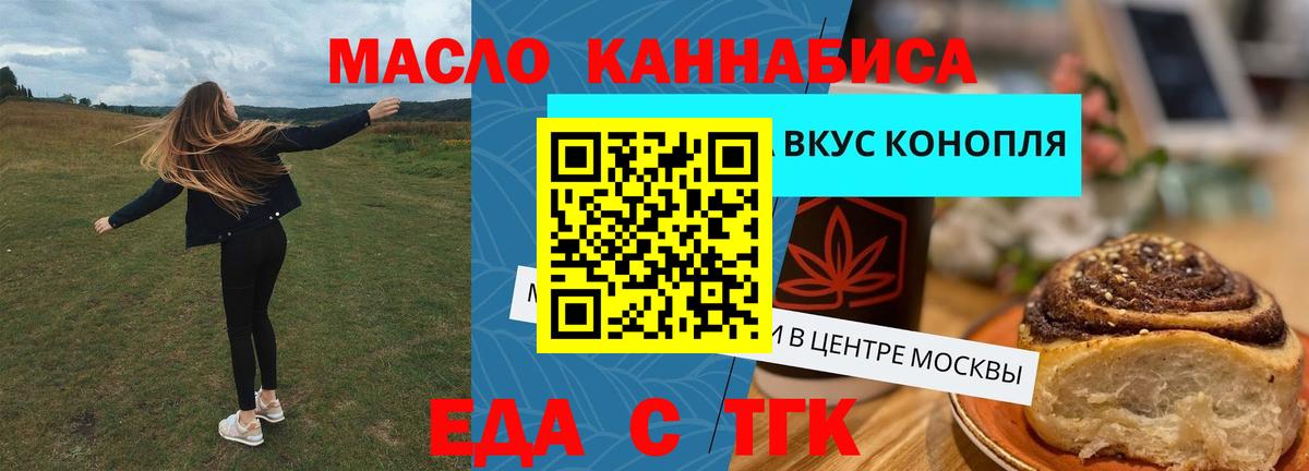 Мурманск  Cannafood конопля  Вход с VPN 