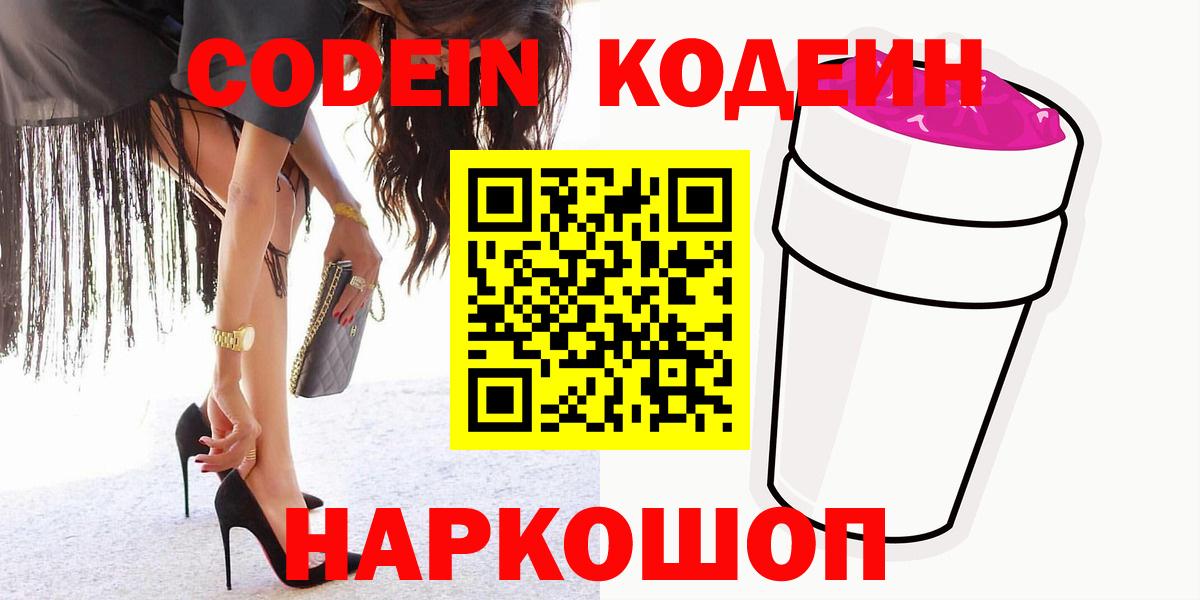 Кодеиновый сироп Lean напиток Lean (лин) Мурманск