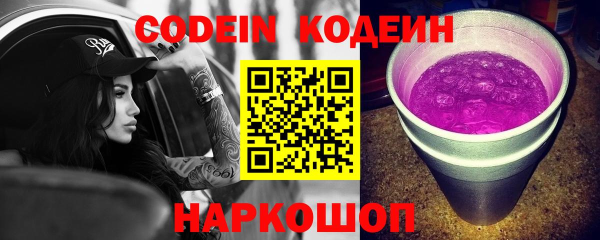 Мурманск  Кодеин напиток Lean (лин)  Вход с VPN  Кодеин напиток Lean (лин) 
