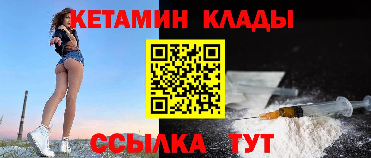 КЕТАМИН VHQ Мурманск