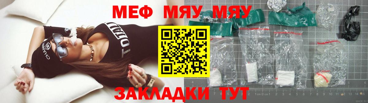 Мурманск  МЯУ-МЯУ  Вход с VPN  МЯУ-МЯУ мука  Меф mephedrone 