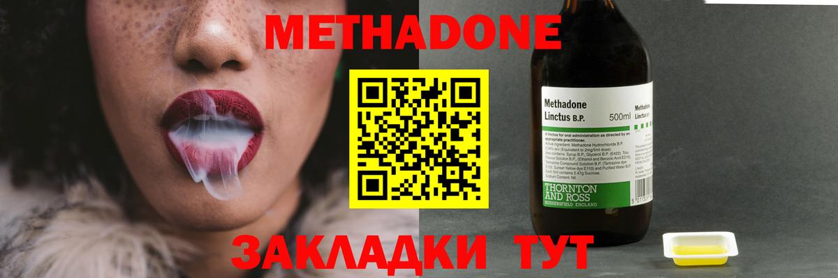 Метадон мёд Мурманск