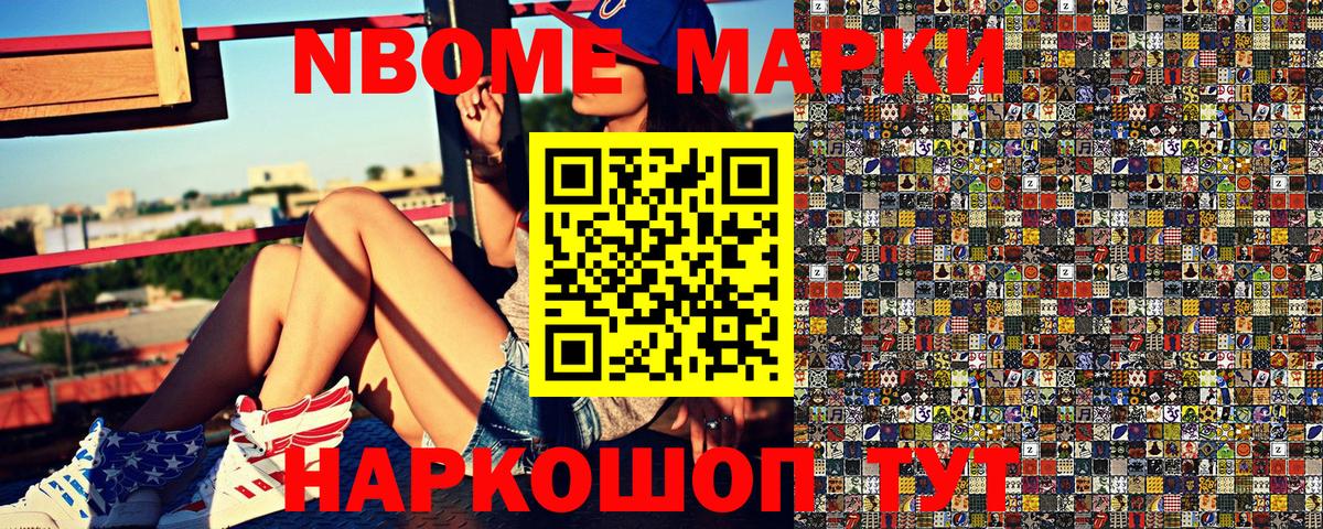 Марки NBOMe 1,5мг Мурманск